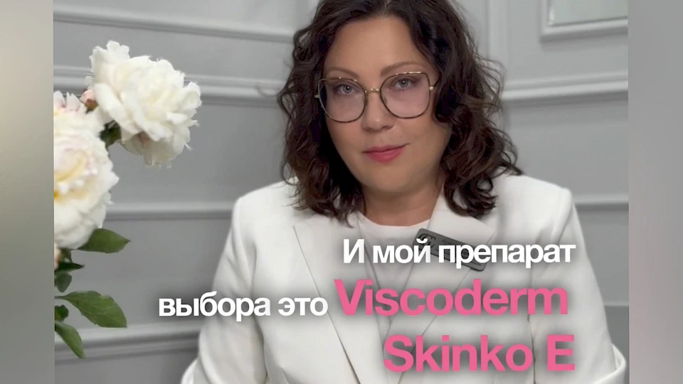 Мезотерапия Viscoderm SkinCo E — мягкое восстановление кожи с высоким уровнем эффективности